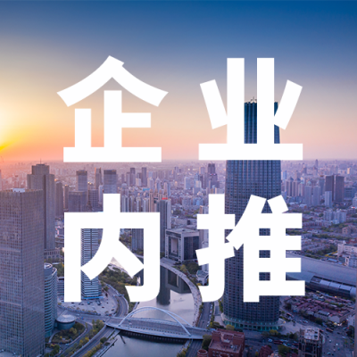 蓝色商务风企业内推人才招聘公众号次图 模板ID：38222