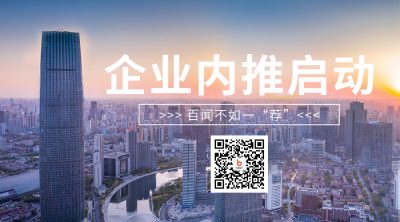 蓝色商务风企业内推人才招聘二维码海报 模板ID：38223