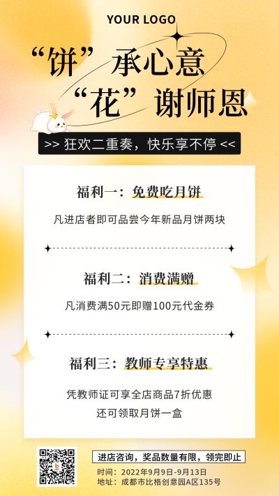 中秋教师双节同庆营销活动弥散风手机海报 模板ID：38224
