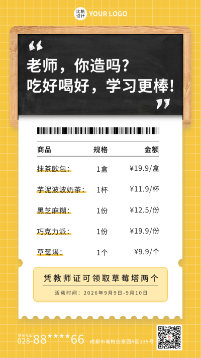 教师节美食营销活动手机海报 模板ID:38228