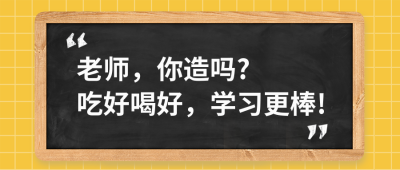 教师节美食营销活动公众号首图 模板ID：38229