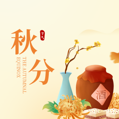 秋分节气公众号封面次图 模板ID：38241