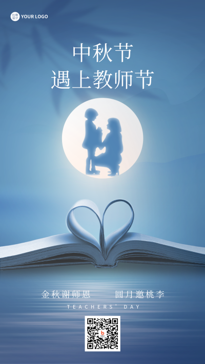 蓝色简约中秋教师节双节同庆手机海报 模板ID:38264