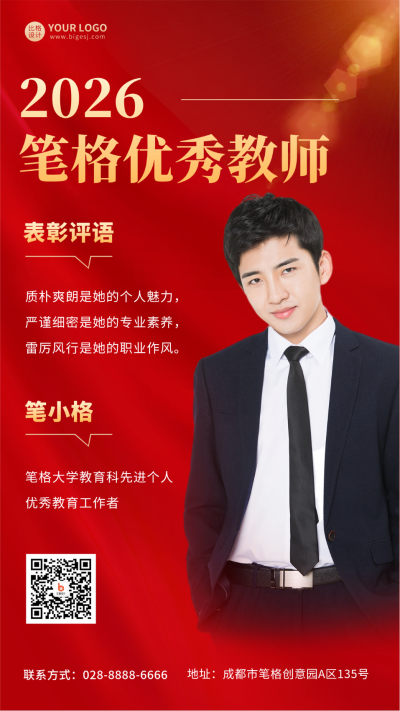 教师节实景人物表彰手机海报 模板ID：38270
