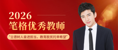 教师节实景人物表彰公众号首图 模板ID：38276