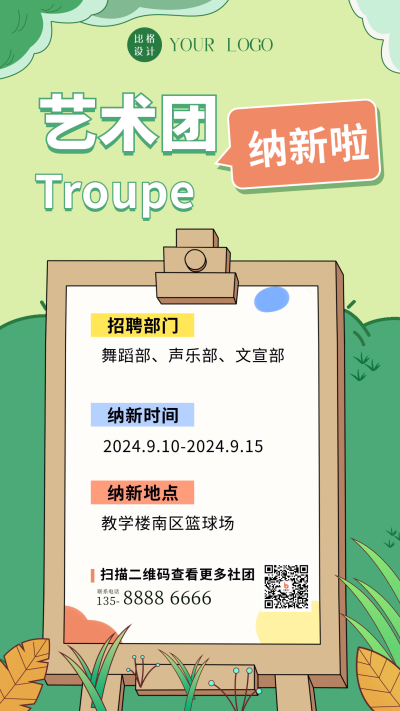 艺术团社团招新手绘模板海报 模板ID：38284