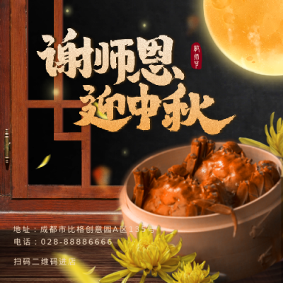 中秋节大闸蟹优惠福利宣传方形海报 模板ID：38292