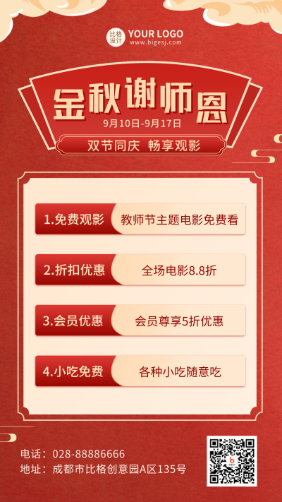 中秋节教师节同庆感谢师恩手机海报 模板ID:38305