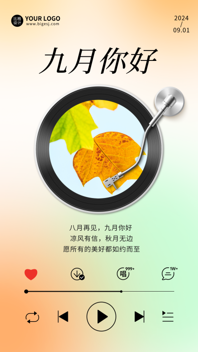 九月你好日签海报 模板ID:38349