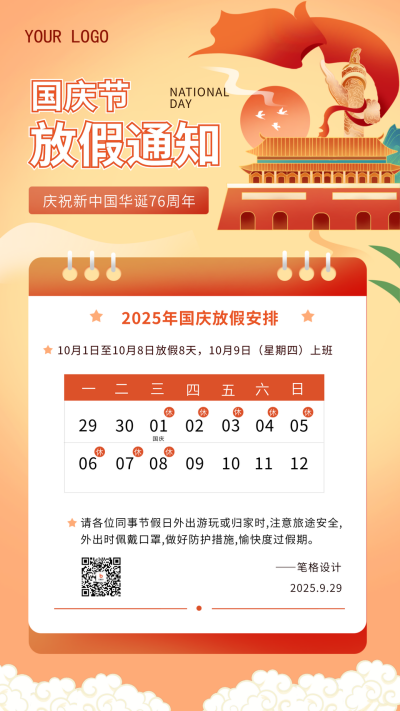 黄色手绘风国庆节放假通知手机海报 模板ID:38355
