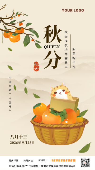 黄色手绘节气秋分手机海报 模板ID:38356