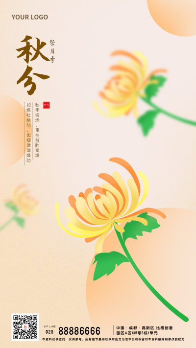 黄色手绘风节气秋分宣传手机海报 模板ID：38360