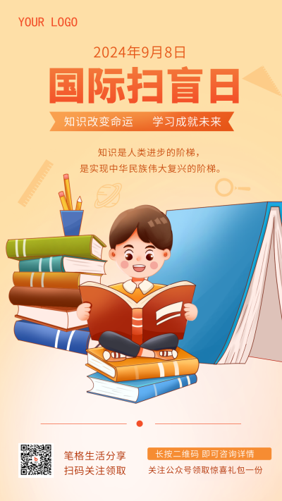 黄色手绘风国际扫盲日手机海报 模板ID：38368