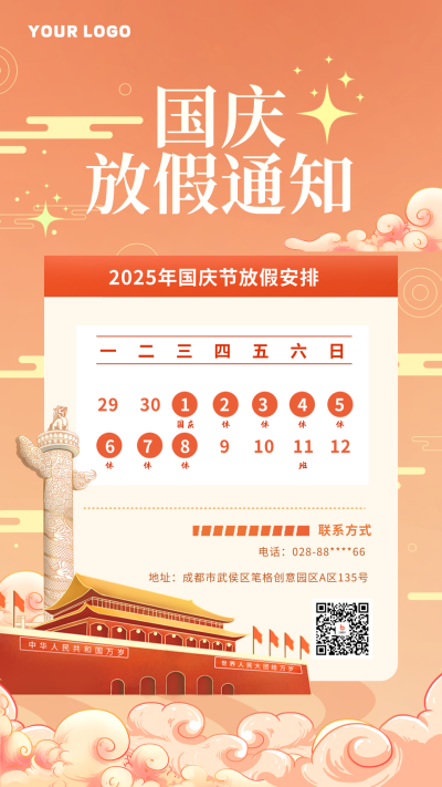 橙色国庆节放假通知手机海报 模板ID:38369
