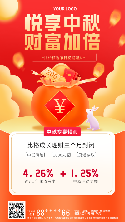 红色手绘风中秋节促销宣传手机海报 模板ID:38374