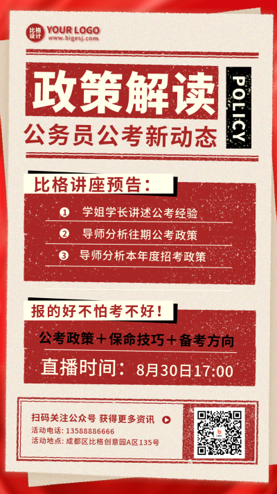 政策解读国考公务员直播课程宣传手机海报 模板ID：38375