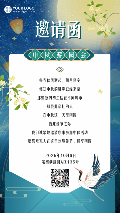 邀请函中秋节宣传手机海报 模板ID：38379
