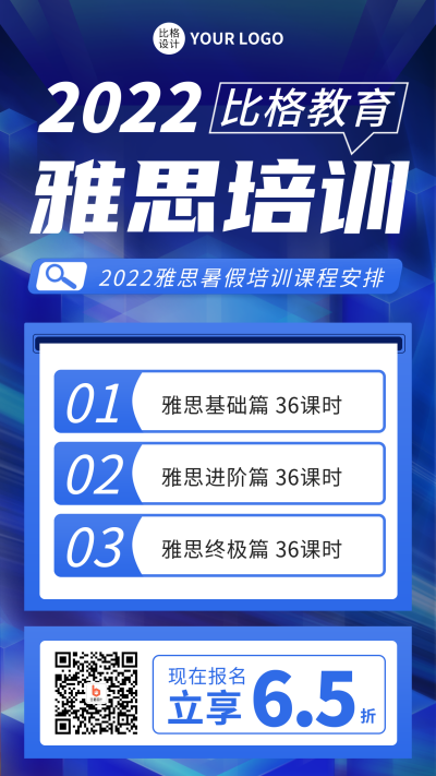 雅思培训课程宣传手机海报 模板ID:38390