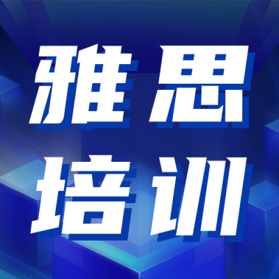 雅思培训课程宣传公众号次图 模板ID：38392