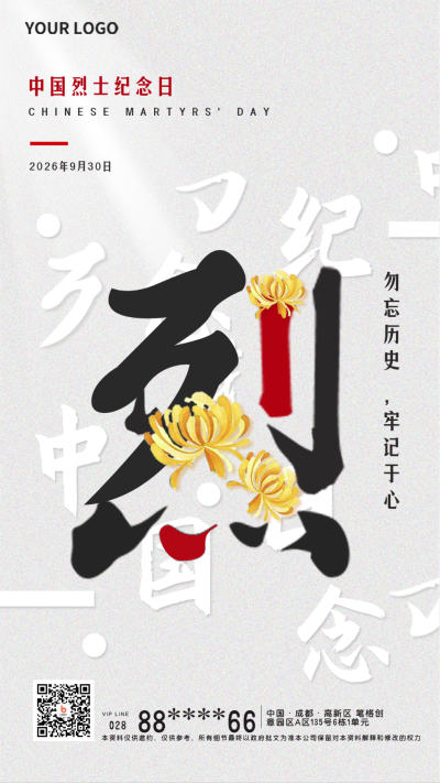 灰色手绘中国烈士纪念日宣传手机海报 模板ID:38394