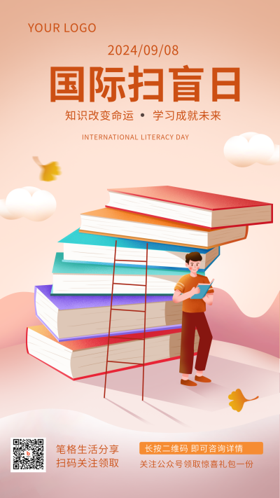 黄色手绘风国际扫盲日手机海报 模板ID:38398