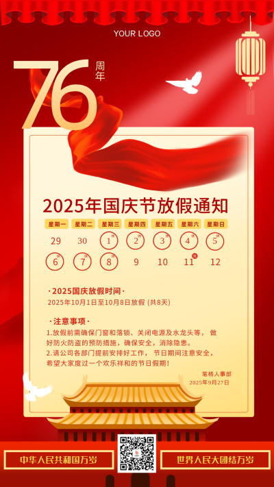 红色手绘风国庆放假通知宣传手机海报 模板ID：38413
