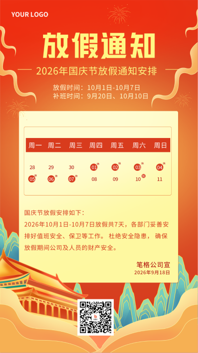橙色手绘国庆放假通知宣传手机海报 模板ID:38416