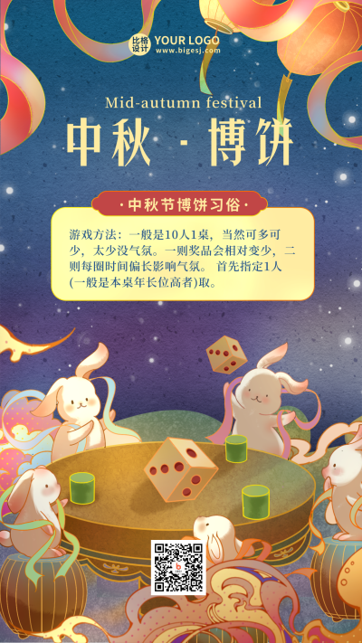 中秋节博饼游戏趣味宣传手机海报 模板ID:38418