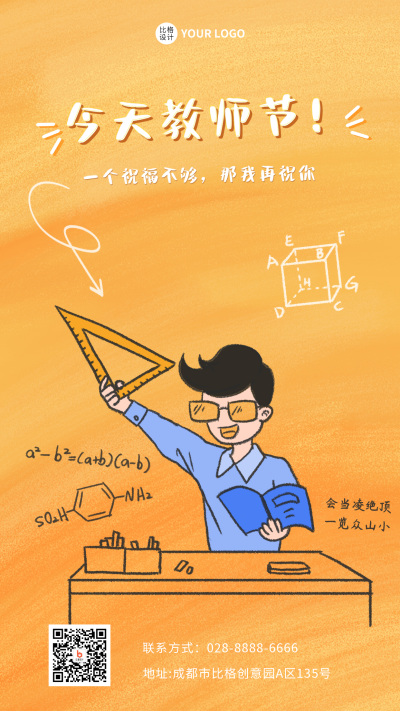 中秋教师节手绘海报 模板ID:38444