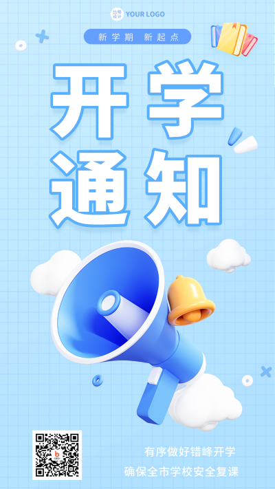 延期开学通知手机海报 模板ID：38459