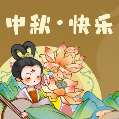 手绘中国传统中秋节嫦娥飞天祝福公众号封面次图 模板ID：38464