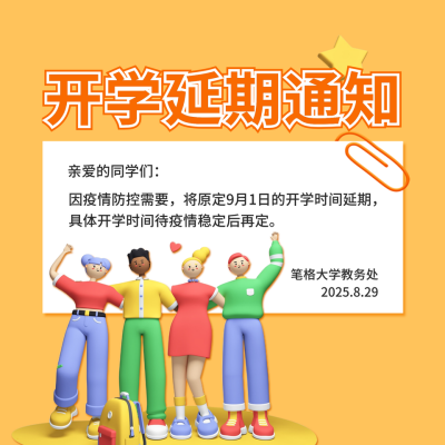 延期开学通知方形海报 模板ID：38469