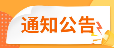 延期开学通知公众号封面首图 模板ID：38474