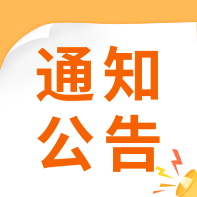 延期开学通知公众号封面次图 模板ID：38475