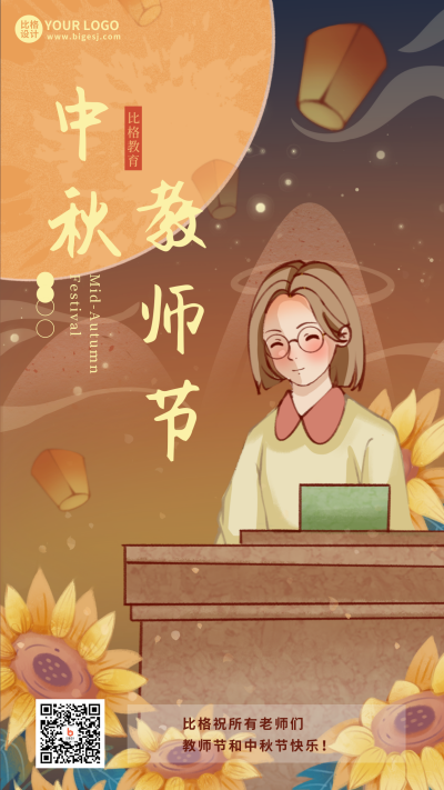 中秋节教师节祝福宣传活动手机海报 模板ID:38481
