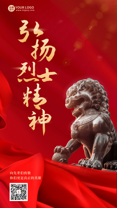纪念抗战胜利海报 模板ID：38482