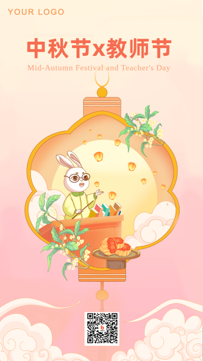 中秋节教师节双节同庆粉色渐变手绘节日宣传手机海报 模板ID:38493