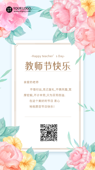 蓝色教师节感谢信手机海报 模板ID:38497