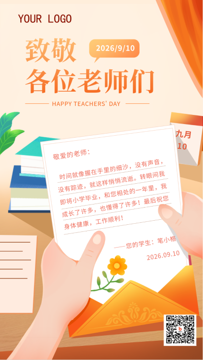 黄色手绘风教师节手机海报 模板ID：38499