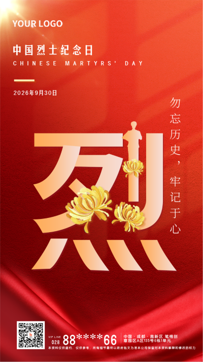 红色红金风中国烈士纪念日宣传手机海报 模板ID:38501