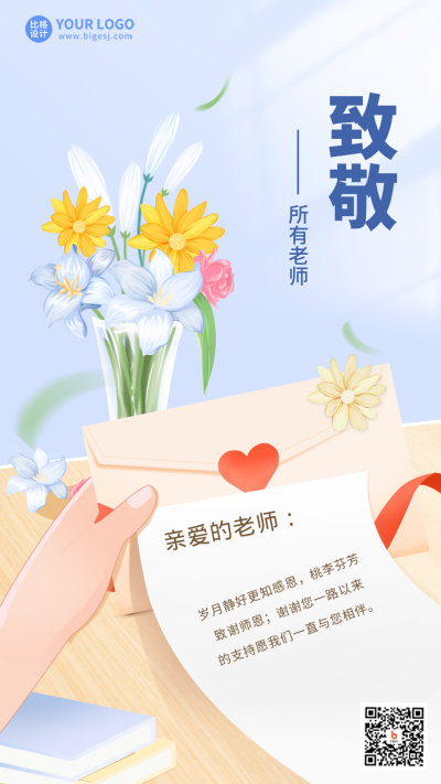蓝色手绘风教师节手机海报 模板ID：38505