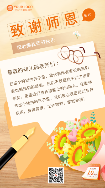 幼儿教师节家长的感谢信手机海报 模板ID:38506