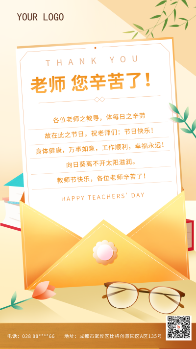 黄色手绘风教师节补充手机海报 模板ID:38507