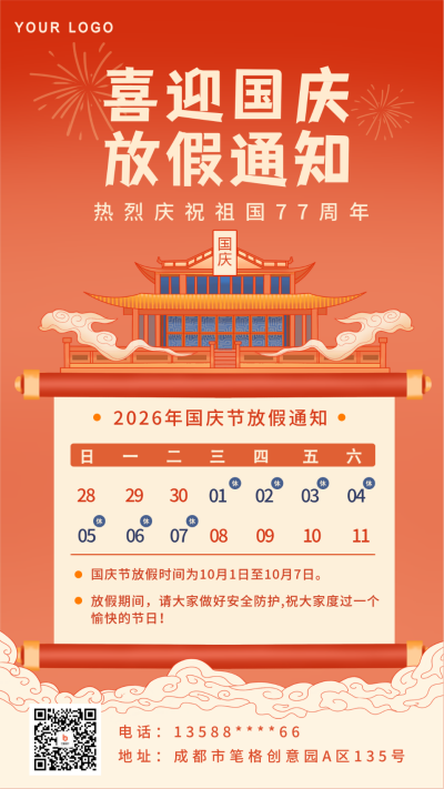 红色手绘国庆放假通知手机海报 模板ID:38509