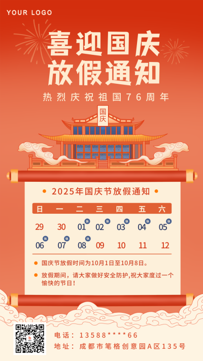 红色手绘国庆放假通知手机海报 模板ID：38509