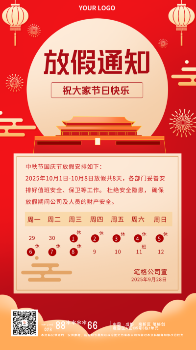 红色手绘中秋国庆放假通知宣传手机海报 模板ID:38514