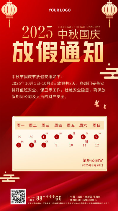 红色手绘中秋国庆放假通知宣传手机海报 模板ID:38518