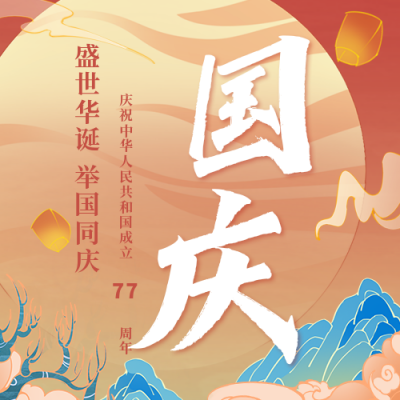 国庆节宇航员国潮风公众号次图 模板ID：38519