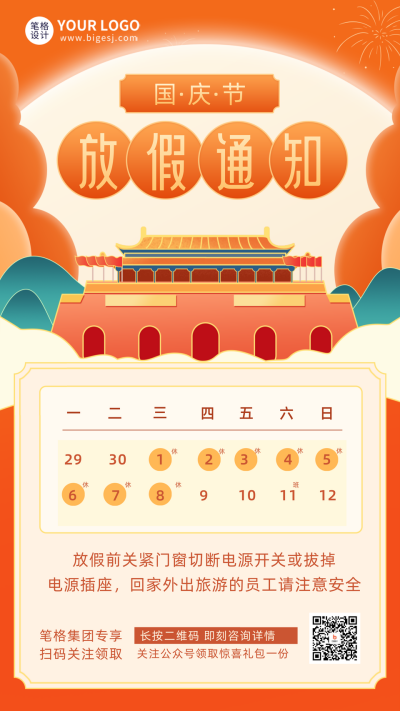 黄色手绘风中秋国庆节放假通知手机海报 模板ID:38521