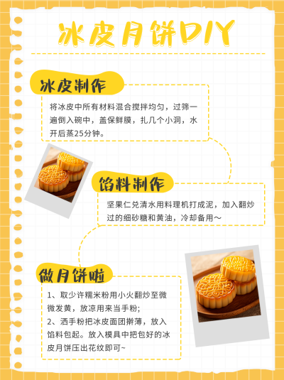 中秋节月饼DIY小红书封面 模板ID：38531